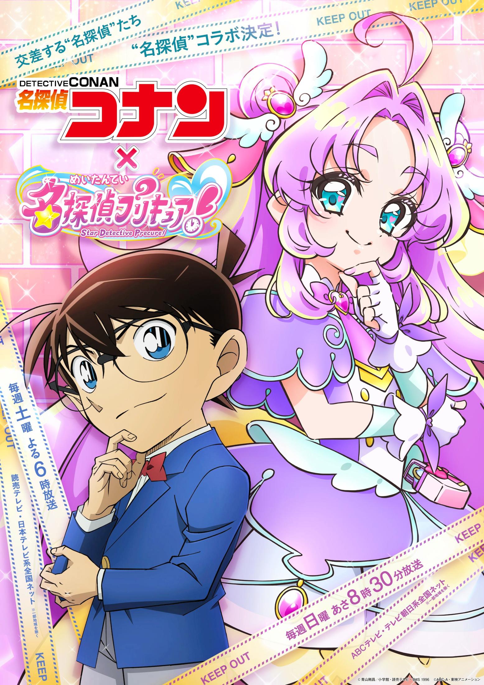 画像:名探偵プリキュア!×名探偵コナンが実現!? 前代未聞の名探偵コラボ