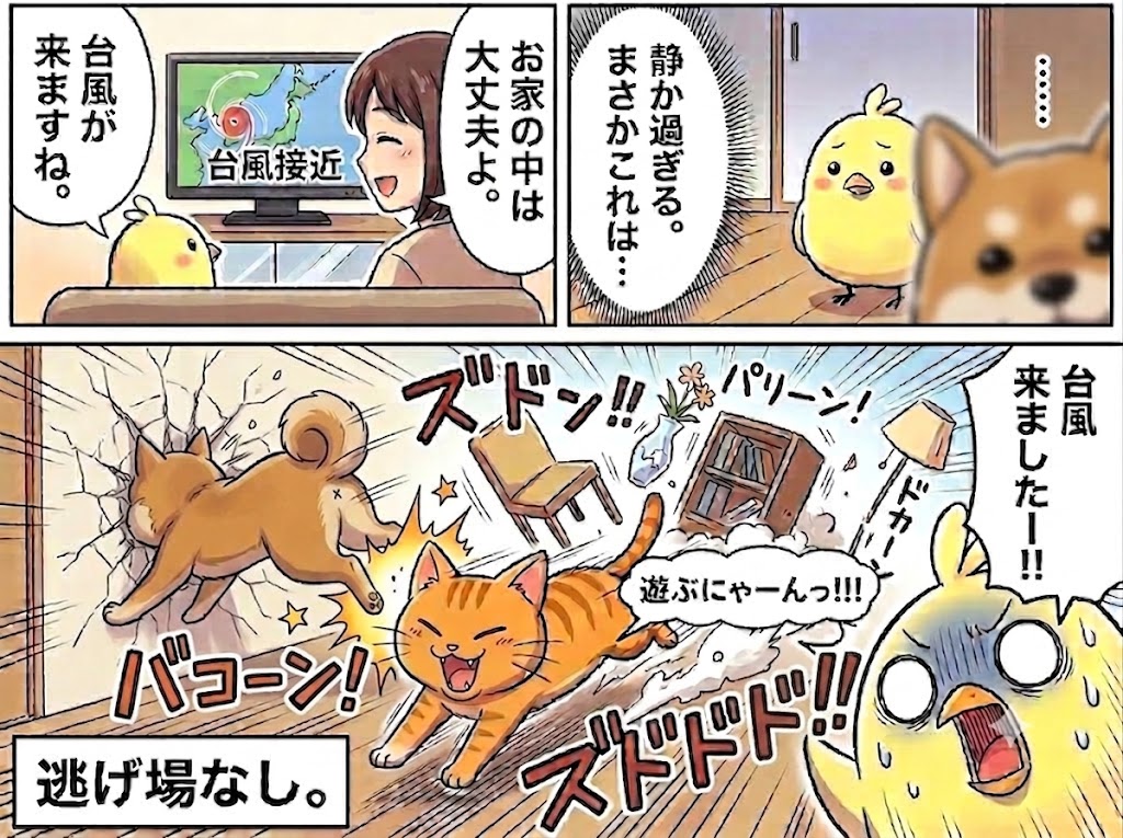 画像：四コマ漫画：嵐の前の静けさ