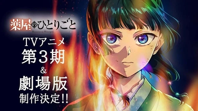 画像：猫猫がスクリーンに！『薬屋のひとりごと』アニメ第3期＆劇場版の制作決定でファン歓喜の嵐