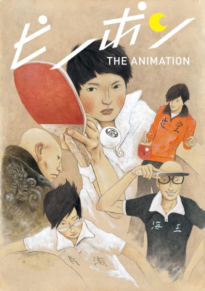 ピンポン THE ANIMATION