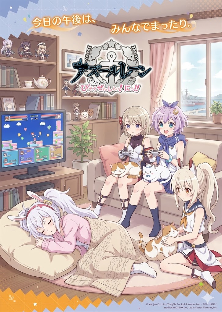 アズールレーン びそくぜんしんっ！ にっ！！』7月5日放送開始。可愛い